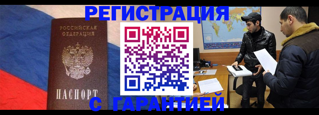 временная регистрация поиск в Орле