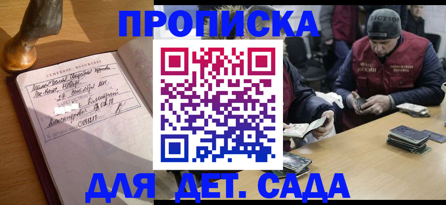 прописка регистрация в Орле