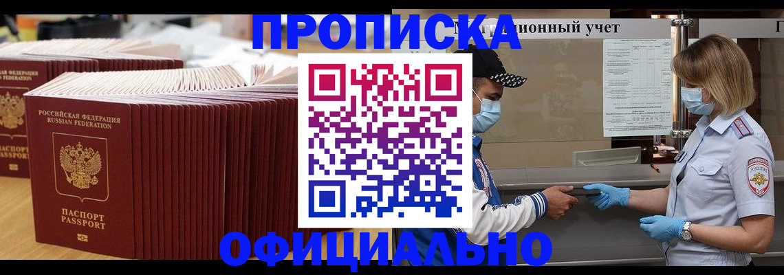 временная регистрация в Орле